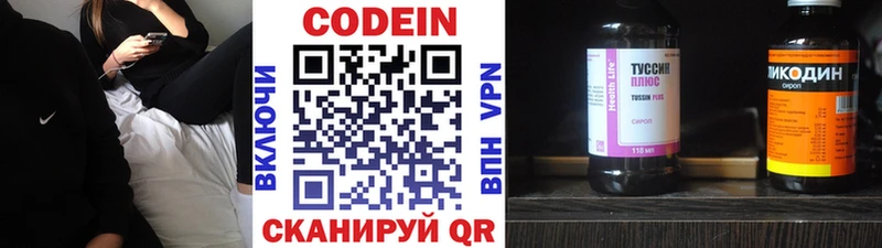 Codein напиток Lean (лин)  Краснослободск 